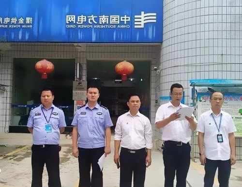 惠水首個電力警務站成立！